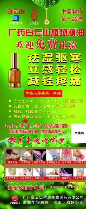 白云山精油图片