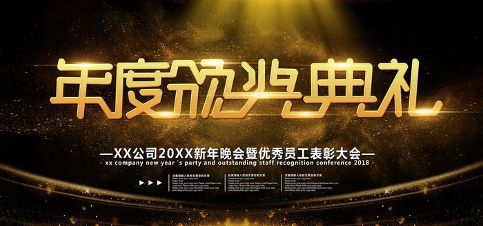 年度颁奖典礼图片(7087X3543(DPI:150))psd模版下载