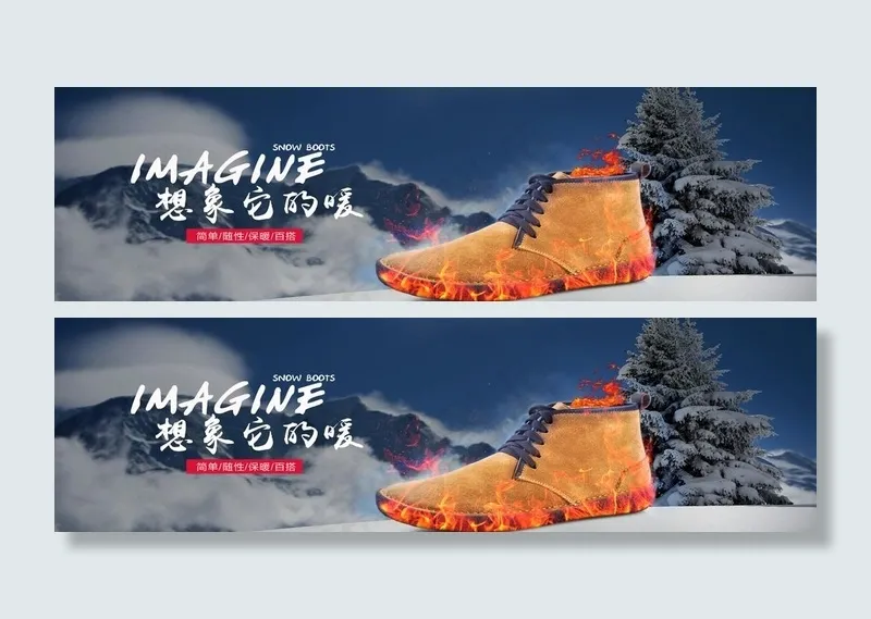 保暖鞋子图片(1920X600(DPI:300))psd模版下载