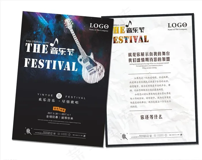 音乐节DM宣传单图片cdr矢量模版下载
