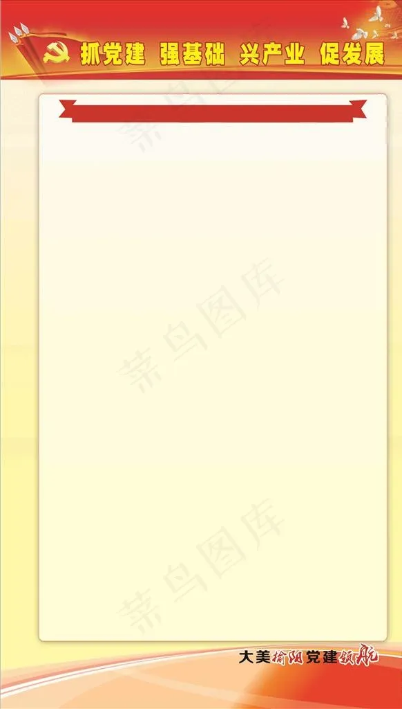 党建图片(4252X7086(DPI:120))psd模版下载