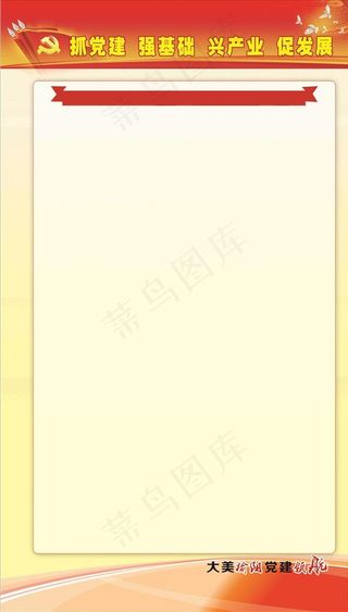 党建图片