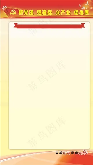 党建图片