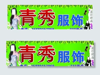 服装店招牌图片