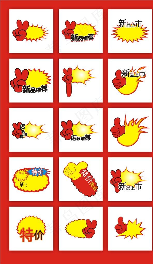 矢量爆炸签图片cdr矢量模版下载