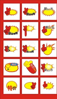 矢量爆炸签图片