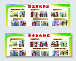 安全文化长廊图片