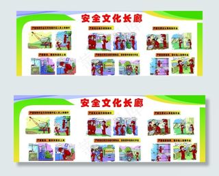 安全文化长廊图片