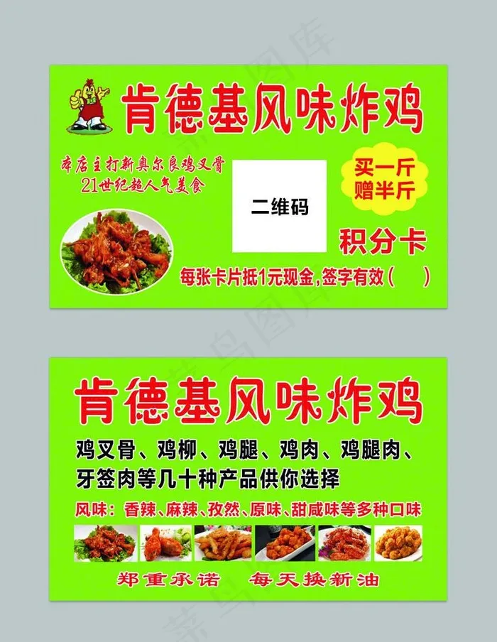 肯德基风味炸鸡图片psd模版下载