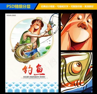钓鱼运动健身休闲海报设计图片