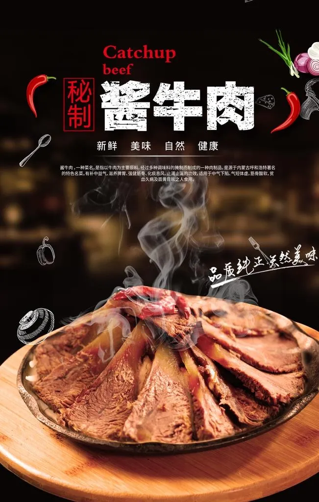 酱牛肉图片(2362X3543(DPI:100))psd模版下载