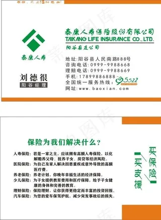 泰康人寿保险名片图片