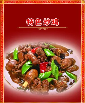 特色炒鸡图片