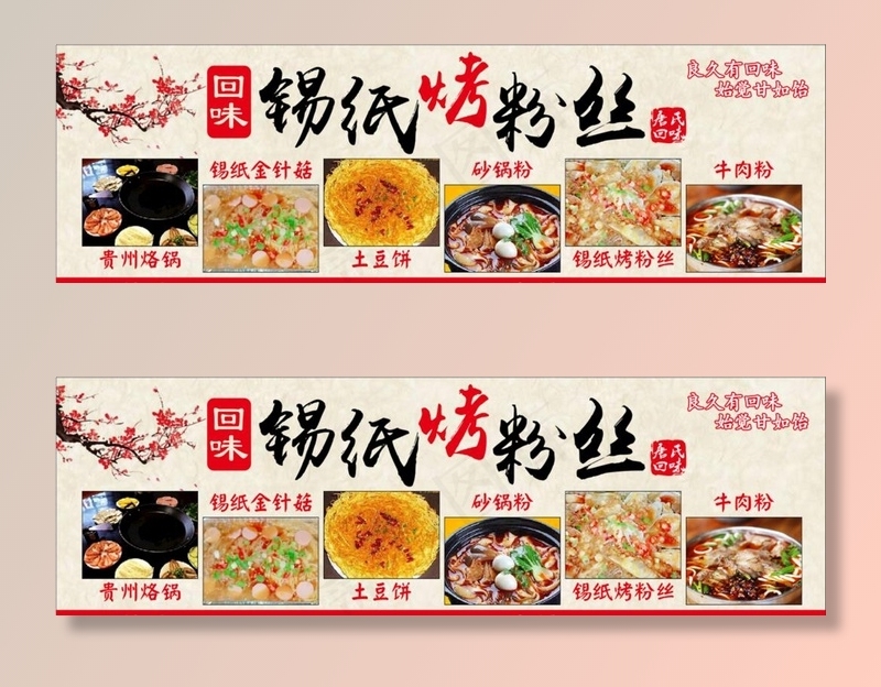 锡纸烤粉丝图片