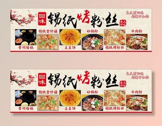 锡纸烤粉丝图片