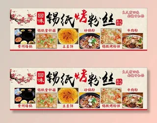 锡纸烤粉丝图片