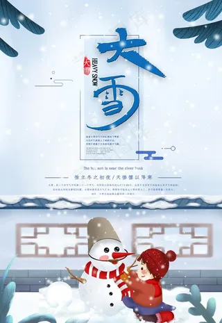 大雪图片