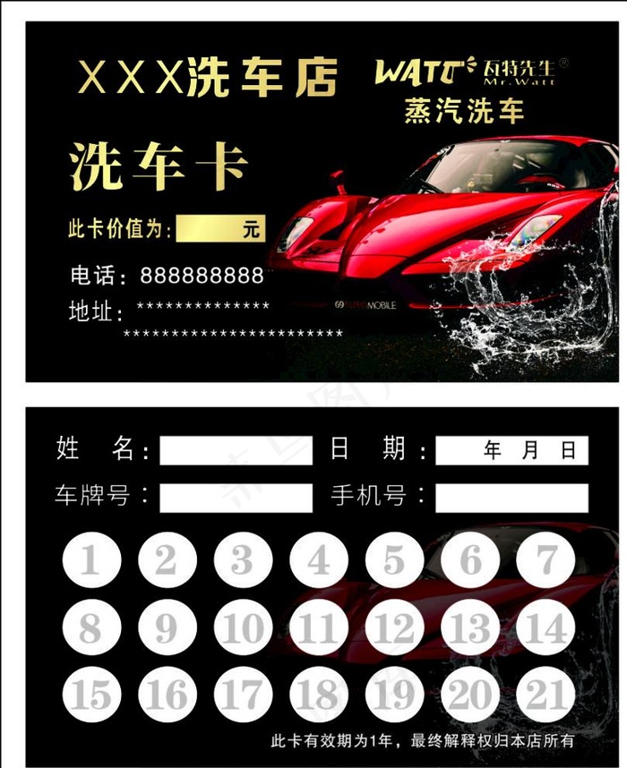 洗车卡图片cdr矢量模版下载