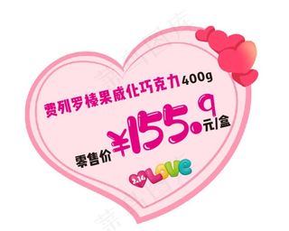 情人节心形价格牌图片
