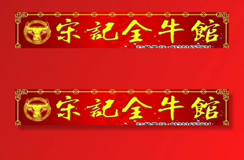 全牛馆图片(12598X2520(DPI:40))psd模版下载