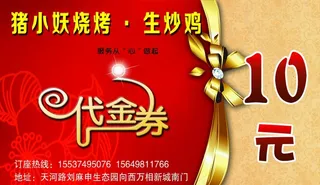 饭店代金券 猪小腰烧烤图片