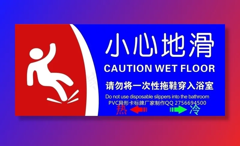 小心地滑图片cdr矢量模版下载