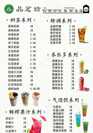 奶茶果汁菜单图片