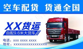 货车名片图片