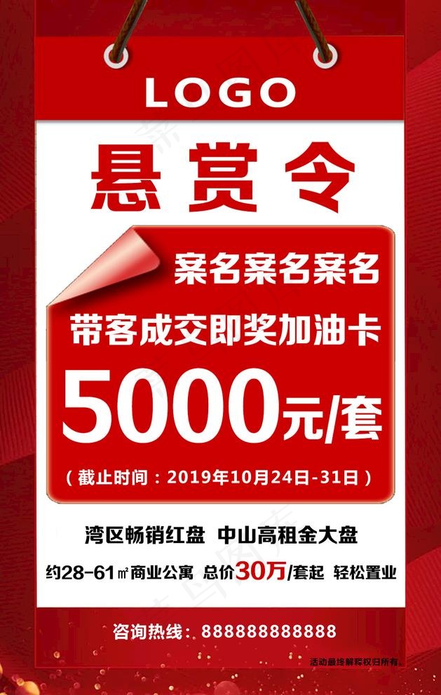 地产特惠广告海报图片psd模版下载