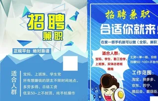 招聘兼职宣传页图片