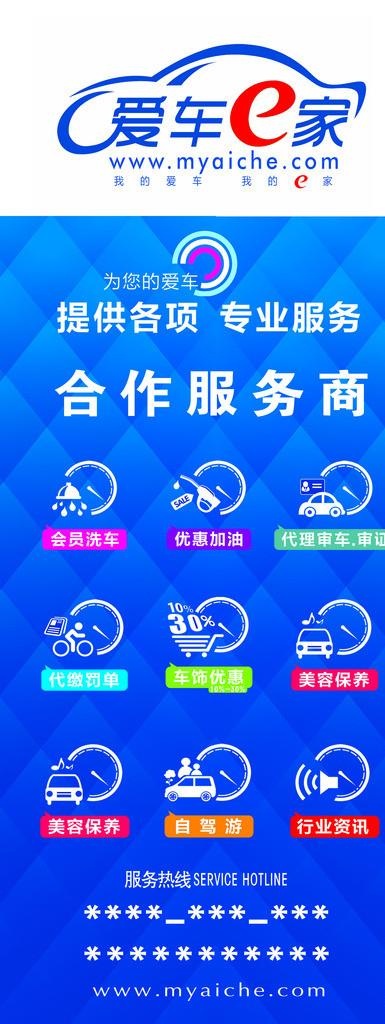 爱车e家图片(3118X7654(DPI:72))psd模版下载