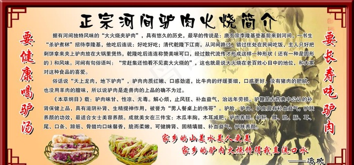 驴肉火烧简介图片