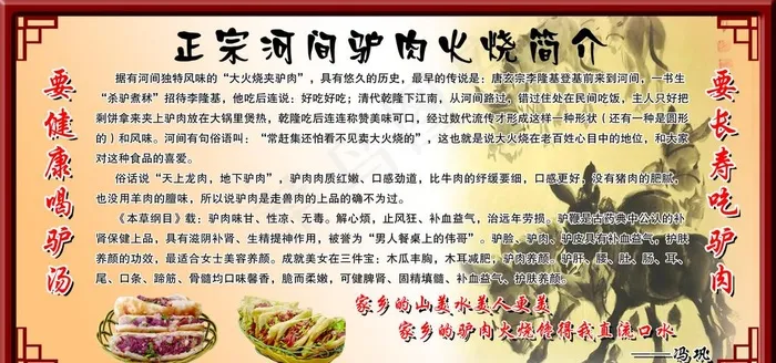驴肉火烧简介图片(5906X2953(DPI:50))psd模版下载