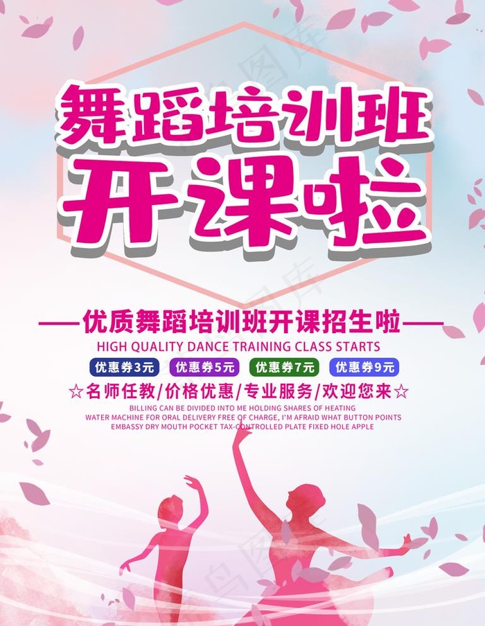 舞蹈培训班图片(3543X4724(DPI:150))psd模版下载