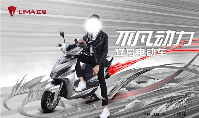 立马 电动车 海报 广告 设计图片(8819X5512(DPI:70))psd模版下载