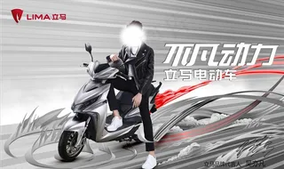 立马 电动车 海报 广告 设计图片