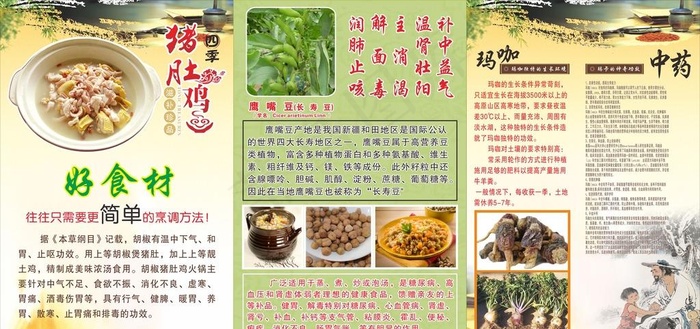 菜品鹰嘴豆猪肚煲鸡海报宣传图片(600X300)cdr矢量模版下载
