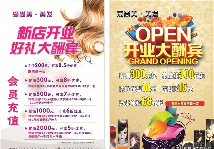 美发开业宣传单图片
