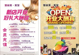 美发开业宣传单图片