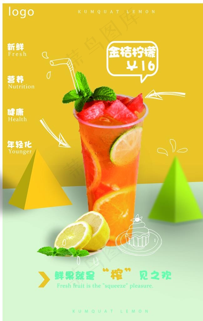 奶茶海报图片(3534X5315(DPI:300))psd模版下载