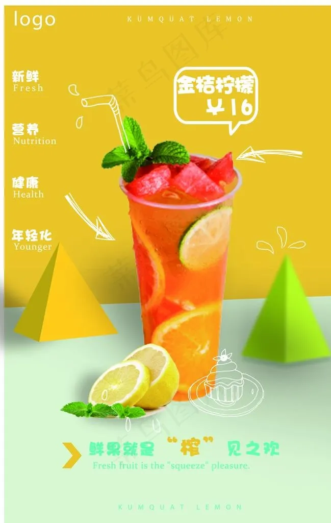 奶茶海报图片(3534X5315(DPI:300))psd模版下载