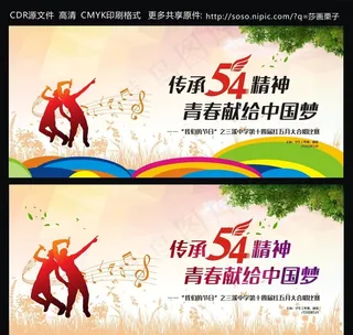 54合唱比赛图片