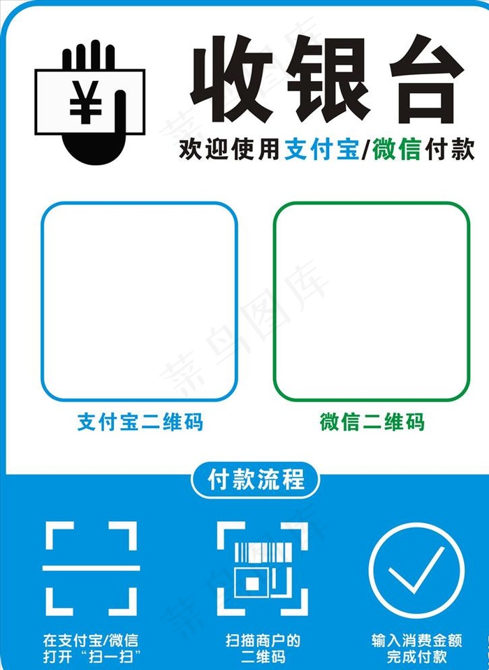 收银台图片cdr矢量模版下载