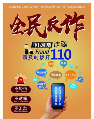 全民反诈图片