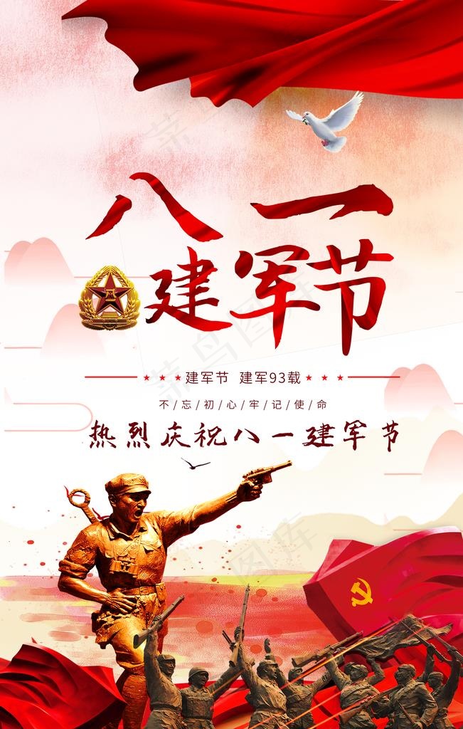 建军节海报图片