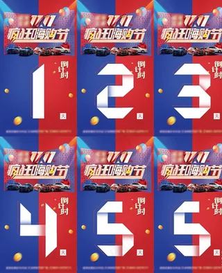 双十一倒计时图片