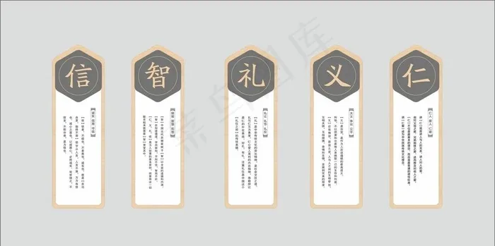 仁义礼智信图片cdr矢量模版下载