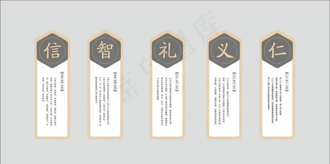 仁义礼智信图片