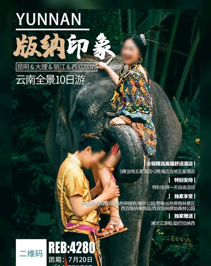 版纳旅游设计海报图片psd模版下载