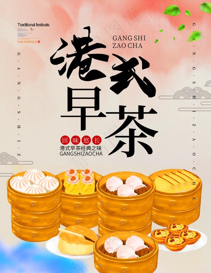 港式早茶图片(1772X2362(DPI:150))psd模版下载